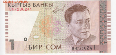 КИРГИЗИЯ - 1 сом 1999 г. пресс до 19.09 в 22 - IMG_20190912_0009