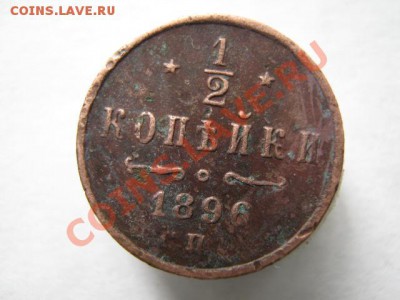2 коп 1896 до 21-07-11 22-00 - IMG_6695