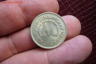 Жетон новосибирский метрополитен - 17-09-19 - 23-10 мск - P2160024.JPG