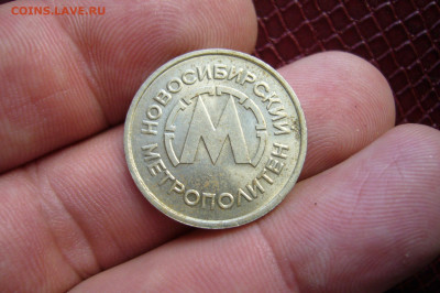 Жетон новосибирский метрополитен - 17-09-19 - 23-10 мск - P2160028.JPG
