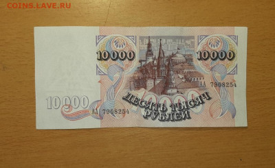 10000 руб 1992 серия АА до 19 сентября - 10000 92 аа 1