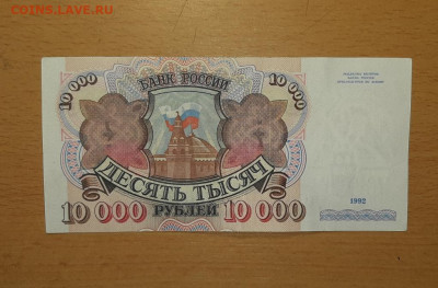 10000 руб 1992 серия АА до 19 сентября - 10000 92 аа 2