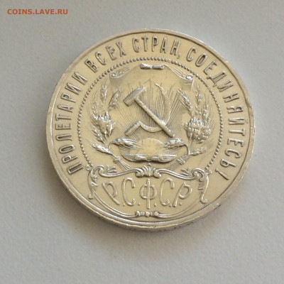 1 рубль 1921 года АГ - до 19.09.2019.22.00 - BES_uGll33M