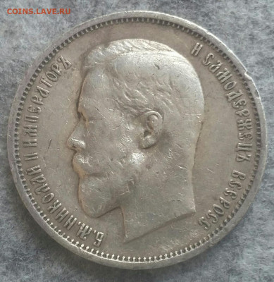 50 Копеек 1911 г. До 18.09.2019. 22:00 Мск - 50коп1911ааа