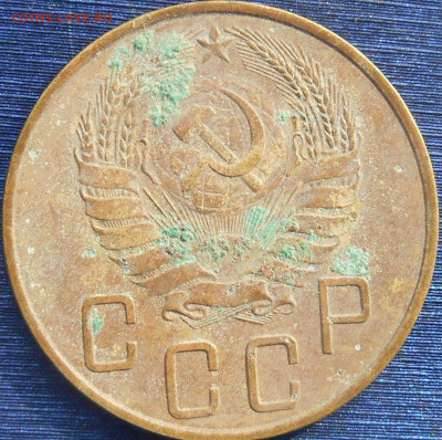 5 копеек 1937 года. - RSCN9281.JPG