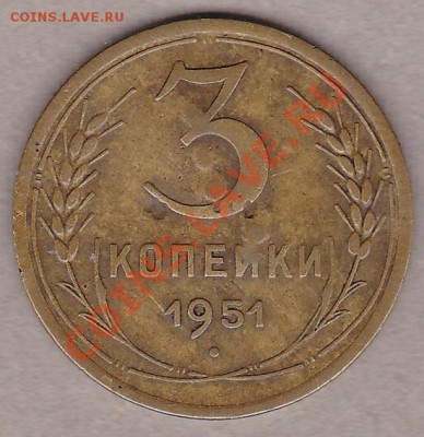 3коп.1951разновидность? - IMG_0002