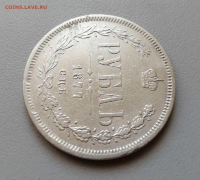 Рубль 1877 СПБ-HI до 16.09.2019 г в 22-00 - 2
