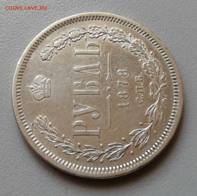 Рубль 1877 СПБ-НФ до 16.09.2019 г до 22-00 - 4