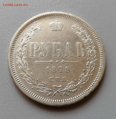 Рубль 1877 СПБ-НФ до 16.09.2019 г до 22-00 - 1