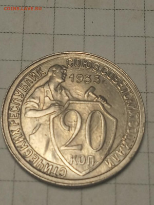 20 коп 1933г - IMG_20190913_154426