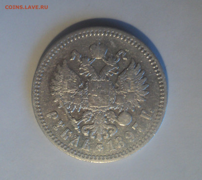 1 рубль 1897 года АГ с 200р до 16.09.19 в 22.00 по Мск. - 3