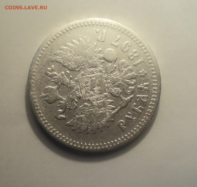 1 рубль 1897 года Две звезды с 200р до 16.09.19 в 22.00 по М - 4