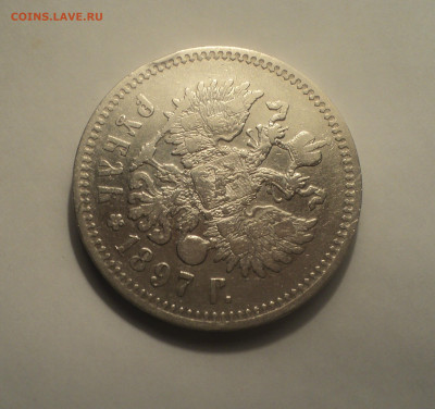 1 рубль 1897 года Две птички с 200р до 16.09.19 в 22.00 по М - 3