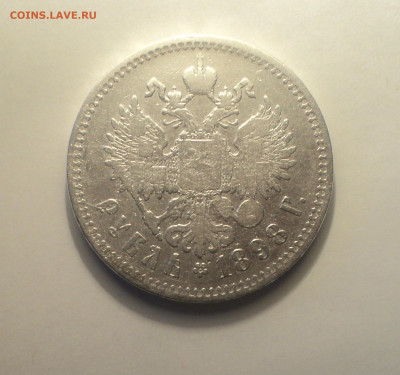 1 рубль 1898 года Две звезды с 200р до 16.09.19 в 22.00 по М - 4