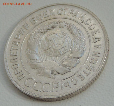 20 копеек 1929 г. Редкая (шт. 3 коп. 1926г.) до 19.09.19 - DSCN9796.JPG