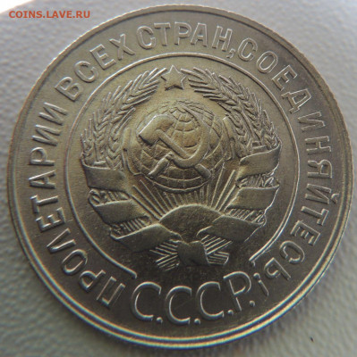 20 копеек 1929 г. Редкая (шт. 3 коп. 1926г.) до 19.09.19 - DSCN9803.JPG