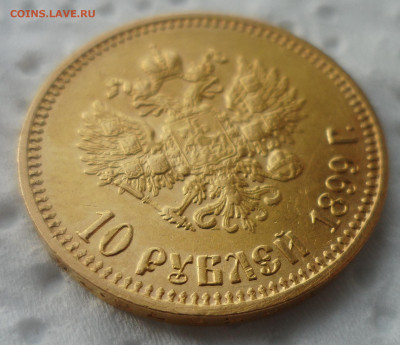10 рублей 1899 АГ до 18 сентября 2019 года - SAM_5533.JPG