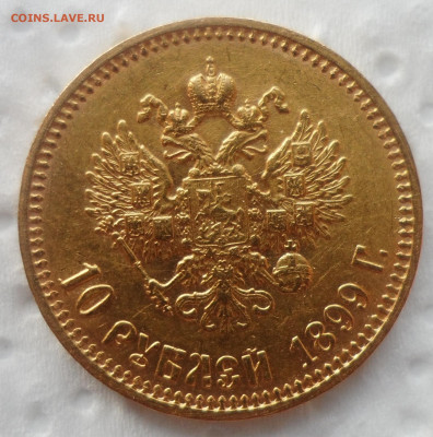 10 рублей 1899 АГ до 18 сентября 2019 года - SAM_5530.JPG