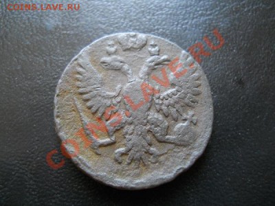 Денга 1751 Года. Окончание в 21.00, 23.07.2011. - 2.JPG