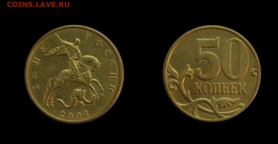 50 копеек 2002м. шт.Б2 по А.С.(Хорошая) до 17.09 в 22.30 - Б2