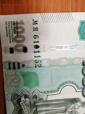 Брак защитной нити на 1000 руб? - 1rKPOdW-6kE