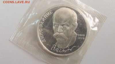 1р 1990г Райнис пруф запайка, до 19.09 - С Райнис-1