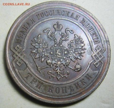 3 копейки 1867 СПБ. - 19671
