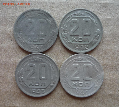 20 копеек 1937,1942,1943,1944 г. до 18.09.19 в 22:00 - P1160140.JPG
