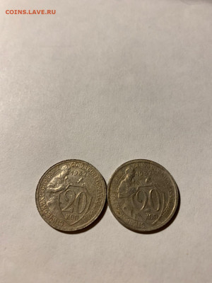 Разновидность 20 копеек 1932 год - IMG-20190913-WA0104