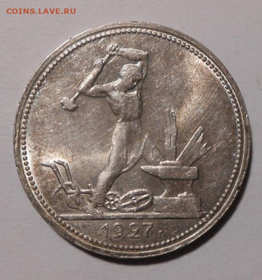 Один полтинник 1927 г.До 19.09.2019 г.в 22-00 мск. - 43