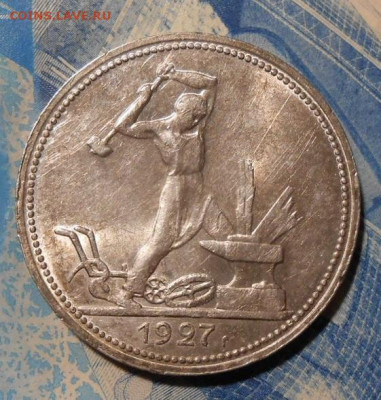 Один полтинник 1927 г.До 19.09.2019 г.в 22-00 мск. - 41