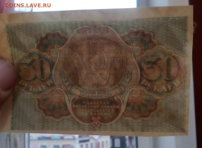 30 рублей 1919 год - -VHwlN7YH4U