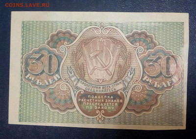 30 рублей 1919 год - EijmhNtsXJw