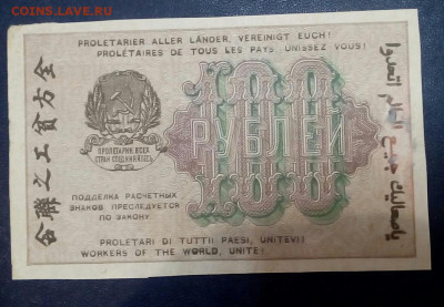 100 рублей 1919 год - F0w_ePUvMoM