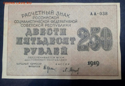 250 рублей 1919 год - Q8t6R3KESz8