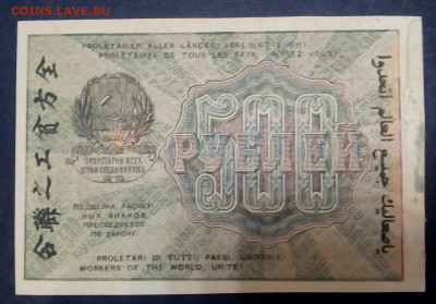 500 рублей 1919 год - FFkK5eWYE0o