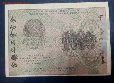 1000 рублей 1919 год - p0qThEoLksc