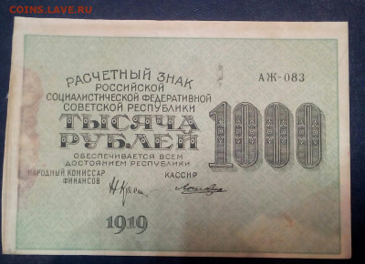 1000 рублей 1919 год - 4vlkMhOZFws