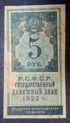 5 рублей 1922 год - EY0_w9X0R50