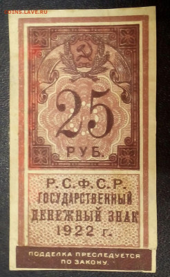 25 рублей 1922 год - H8tkdPGlRco