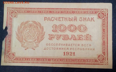 1000 рублей 1921 год - QgstuQupUM8