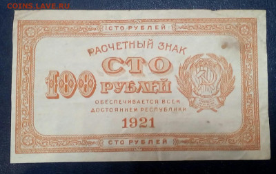 100 рублей 1921 год - xIhsJXJHulE