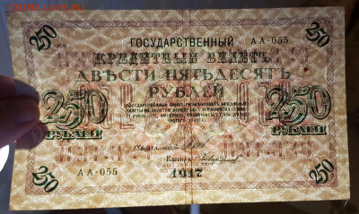 250 рублей 1917. До 16.09.2019 в 22.00 - 20190913_205102