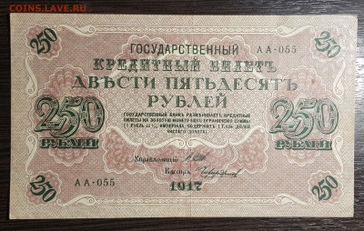 250 рублей 1917. До 16.09.2019 в 22.00 - 20190913_205007