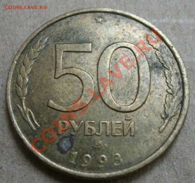 разворот 50 рублей 1993 до 20.07.2011 до 21-00 - разворот50