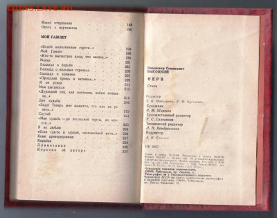 В. Высоцкий Нерв 1990 г. до 20.09.19 г. в 23.00 - 003