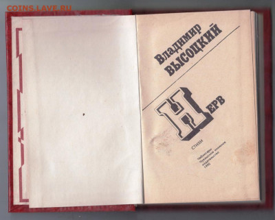 В. Высоцкий Нерв 1990 г. до 20.09.19 г. в 23.00 - 005