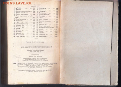 Г. Матвеев Тарантул 1958 г. до 20.09.19 г. в 23.00 - 008