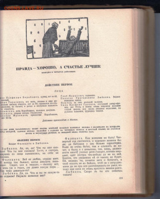 А.Н. ОСТРОВСКИЙ 1947 г. до 20.09.19 г. в 23.00 - 014