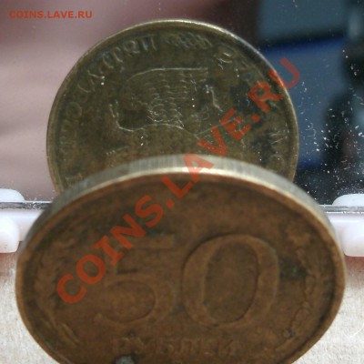 разворот 50 рублей 1993 до 20.07.2011 до 21-00 - разворот 50 руб